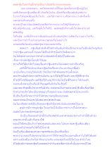ทอดกฐินในทุกวันนี้กลายเป็นบาปทอดในกระทะทองแดง.docx