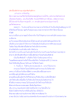 เลิกเลี้ยงสัตว์ท่านมาปลูกพืชกันดีกว่า.docx
