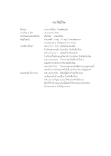 18-ประวัติผู้วิจัย.pdf