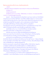 สื่อธรรมะพ่อครู(นิยามชีวิต 5) ตอน ขวัญคืออรูปชนิดหนึ่ง.docx