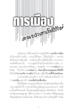 การเมืองตามประสาโพธิรักษ์.pdf