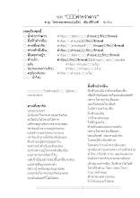 ชุดล้ำค่ากว่าดาว.doc