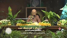 สื่อธรรมะพ่อครู ตอน ปัญญาวุฒิ 4 เป็นธรรมะเบื้องต้น-_.mp4