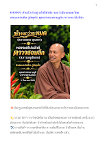 690909_ทำแล้ว ทำอยู่ แล้วก็ทำต่อ จนกว่ามันจะหมด โดย  สมณะแสนดิน ภูมิพุทโธ พุทธศาสนาตามภูมิ บวรราชธานีอโศก.docx