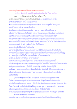 เจาะลึกอุปาทานสุขทุกข์คือกระดาษแผ่นเดียวกัน.docx