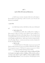 65 นางสาวดินแสงธรรม  กล้าจน เรื่อง โมเดลการส่งเสริมการเรียนรู้ออนไลน์ด้านกสิกรรมไร้สารพิษสู่การพึ่งตนเอง