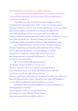 สื่อธรรมะพ่อครู(การเมืองบุญนิยม) ตอน รัฐศาสตร์โลกุตระ.docx