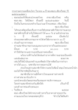 รายงานความเคลื่อนไหว ในรอบ ๑ ปี ของชมรปีที (1).docx