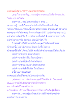 คนกินเนื้อสัตว์บาปกว่าคนฆ่าสัตว์หรือไม่.docx