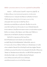 580501_ธรรมาธรรมะสงคราม บ้านราชฯ มนุษย์ชนิดไหนเลิศยอดที่สุด.doc.docx