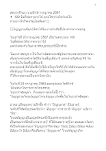 670724 สดจากปัจฉา รวมปักษ์ กรกฏาคม 2567 _ 100 วันที่พ่อครูจากไป ลูกอโศกทำอะไรบ้าง เจริญหรือเสื่_บันทึกปัจฉาพ่อครู โดย ส.แสนดิน.docx