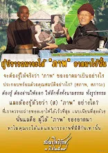 โศลกธรรม 56_ผู้ปรารถนาจะได้ภาพอาตมาไว้นั้น.jpg