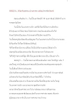 590214_วิถีอาริยธรรม บ้านราชฯ ทุติยปาราชิกกัณฑ์.docx