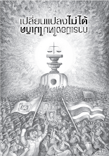เปลี่ยนแปลงไม่ได้การเมืองใหม่ไม่เกิด.pdf