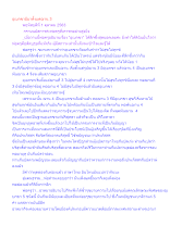 อุเบกขามีมาตั้งแต่ฌาน 3.docx