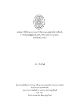 ปก.pdf