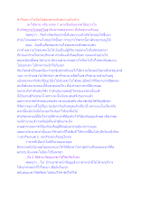 ทำใจอย่างไรเมื่อไม่ชอบพวกเดินขบวนประท้วง.docx
