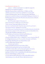 เริ่มก่อตั้งชุมชนชาวอโศกอย่างไร.docx