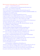 สื่อธรรมะพ่อครู(การเมืองบุญนิยม) ตอน การเมืองคือเรื่องกิจของสงฆ์.docx