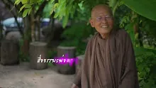 สื่อธรรมะพ่อครู(การเมืองบุญนิยม) ตอน ประชาธิปไตยดีสุดต้องโลกุตระ 77 ข้อ ตอน 2.mp4
