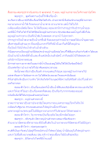 สื่อธรรมะพ่อครู(สาราณียธรรม 6 พุทธพจน์ 7) ตอน หมู่บ้านสาธารณโภคีราชธานีอโศก.docx