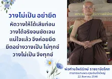 วางไม่เป็น อย่ายึด new3.png
