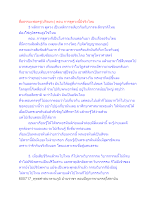 สื่อธรรมะพ่อครู(ปกิณกะ) ตอน การดูดวงนี้มีจริงไหม.docx