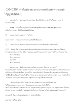 640304 ทำไมต้องละอายเกรงกลัวอย่างแรงกล้า ปัญญาจึงเกิด.docx