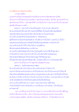 ทางเลือกอาหารของชาวอโศก.docx