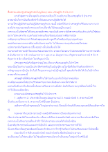 สื่อธรรมะพ่อครู(เศรษฐศาสตร์บุญนิยม) ตอน เศรษฐกิจ 5 ประการ.docx