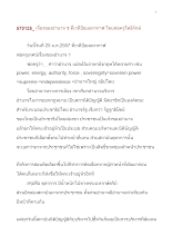 570125_พ่อครูที่เวทีป้อมมหากาฬ เรื่อง เรื่องของอำนาจ ๑ .doc.docx