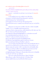 ฆราวาสกับนักบวชชาวอโศกมีข้อปฏิบัติต่างกันเช่นไร.docx