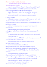 เห็นต่างทางการเมืองควรเข้าข้างไหนหรือไม่.docx