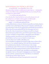 สื่อธรรมะพ่อครู(ปกิณกะ) ตอน หนี้ทางโลก กับ หนี้ทางโลกุตระ.docx