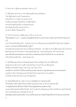 640418 คนทำทาง ผู้มิเคยระย่อต่อขวากหนาม_บันทึกปัจฉาพ่อครู โดย ส.แสนดิน.docx