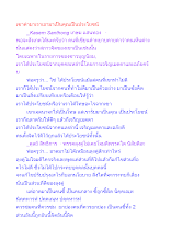 เขาด่ามาเราเอามาเป็นคุณเป็นประโยชน์.docx