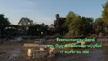 สื่อธรรมะพ่อครู(สมาธิพุทธ) ตอน ปัญญาพาให้เกิดพลังงานบุญที่แท้.mp4