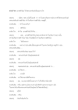 610719  ยกสติวินัยให้พระอรหันต์เป็นอย่างไร.docx