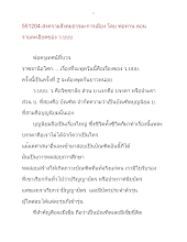 551204 เรียนอิสระตามสำนึก ตอน รายละเอียดของ ว.บบบ_.docx