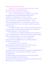 คำสอนพ่อครูเป็นจริงได้ไม่ใช่แค่เพ้อฝัน.docx