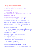 พระอรหันต์คือมนุษย์พืชที่มีจิตเป็นปัญญา.docx