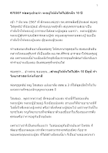 670307 พ่อครูเปรยว่า จะอยู่ให้มันได้ไปอีกสัก 10 ปี.docx