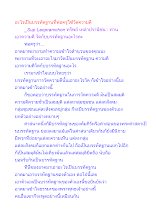 อะไรเป็นบรรทัดฐานที่พ่อครูใช้วัดความดี.docx