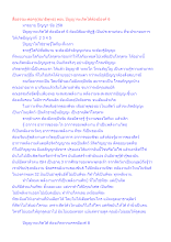 สื่อธรรมะพ่อครู(สมาธิพุทธ) ตอน ปัญญาจะเกิดได้ต้องมีองค์ 6.docx