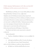 570202_พ่อครูที่เวทีป้อมมหากาฬ เรื่อง แบบคนจน และอำนาจในกระจกเงา .doc.docx