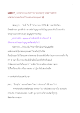580907-ธรรมาธรรมะสงคราม ยอดนิยายของโลกที่ไขความเป็นมนุษย์ ๑๖.doc.docx
