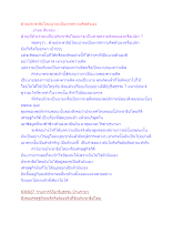 ฝ่ายประชาธิปไตยน่าจะเป็นทาสความคิดตัวเอง.docx