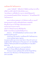 นมเป็นของให้ ไข่เป็นของหวง.docx