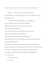 570322_พ่อครูที่ผ่านฟ้าฯ เรื่อง ยอดแห่งประชาธิปไตยของโลก.doc.docx