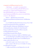 ทานสูตรทำทานให้ถึงพระพรหมทำอย่างไร.docx